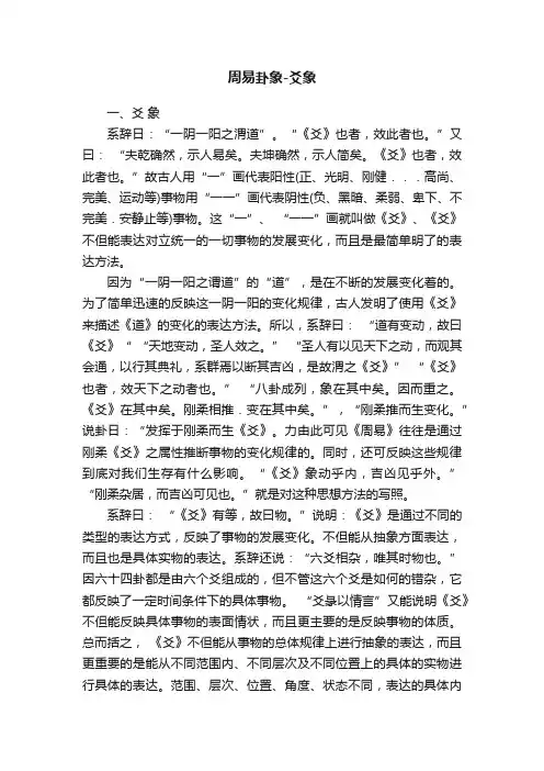 周易卦象-爻象