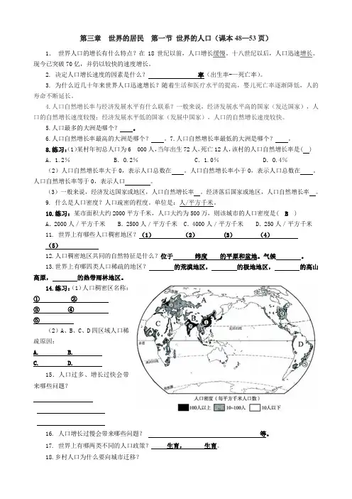 2019届中考地理(湘教版)备考复习知识点速记：世界的人口、人种(含答案)