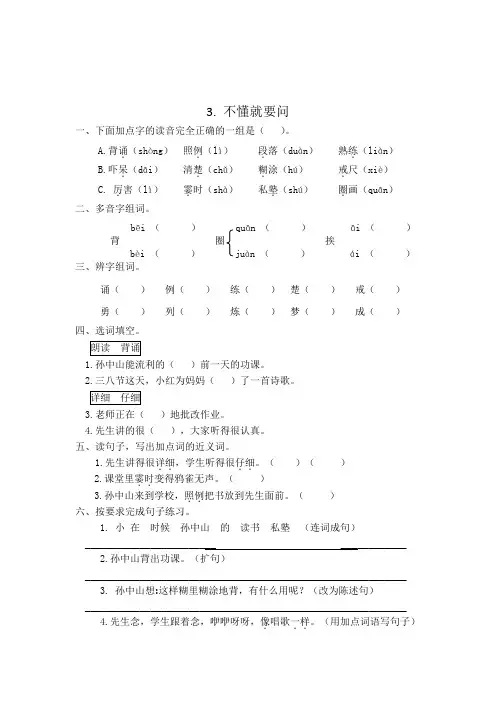 第3课《不懂就要问》一课一练(带答案)
