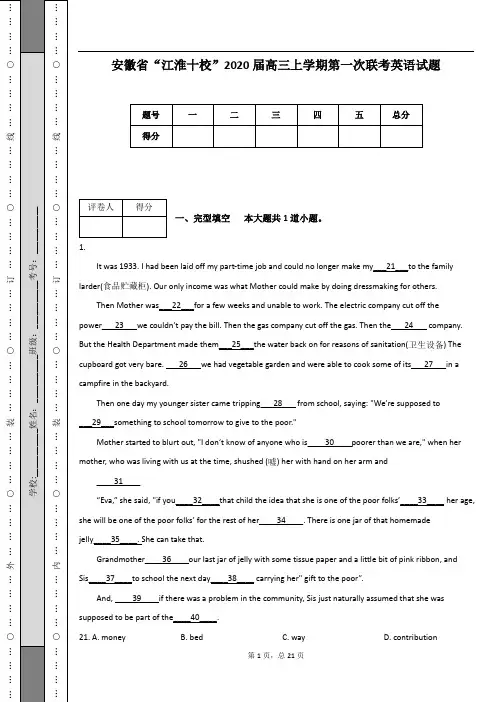 安徽省“江淮十校”2020届高三上学期第一次联考英语试题