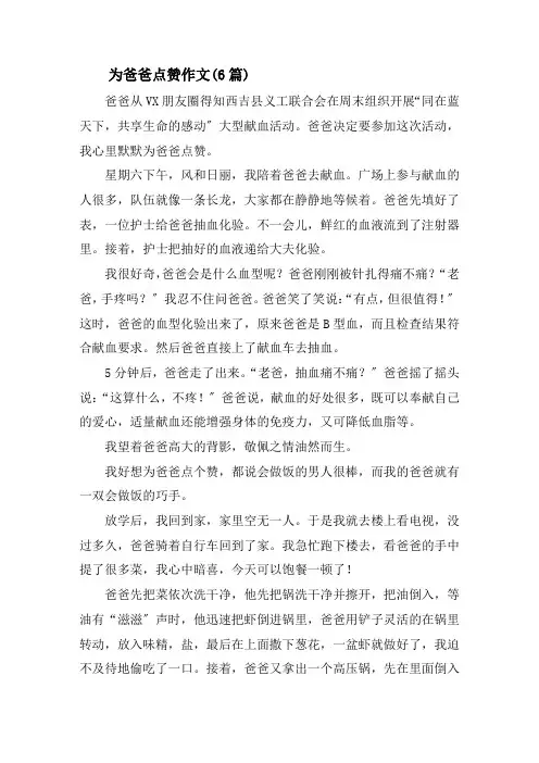 为爸爸点赞作文(6篇)精选