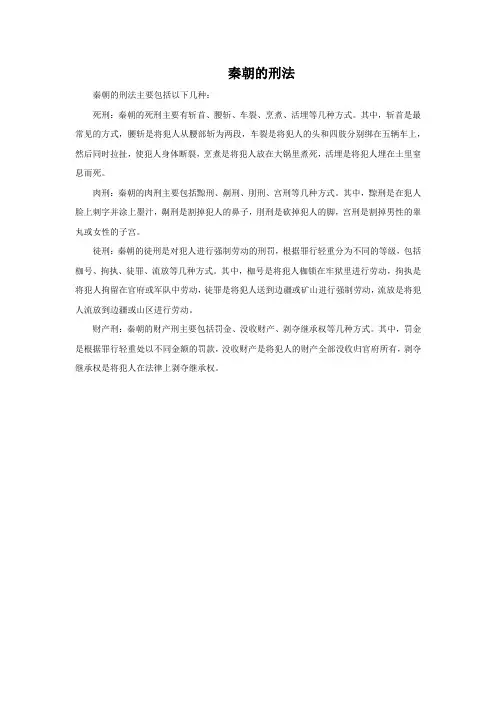 秦朝的刑法