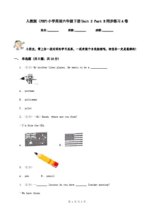 人教版(PEP)小学英语六年级下册Unit 2 Part B同步练习A卷