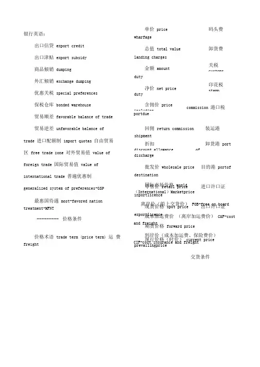 进出口贸易专业术语中英文对照