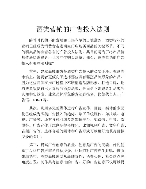酒类营销的广告投入法则