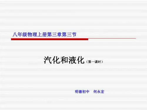汽化和液化(1)