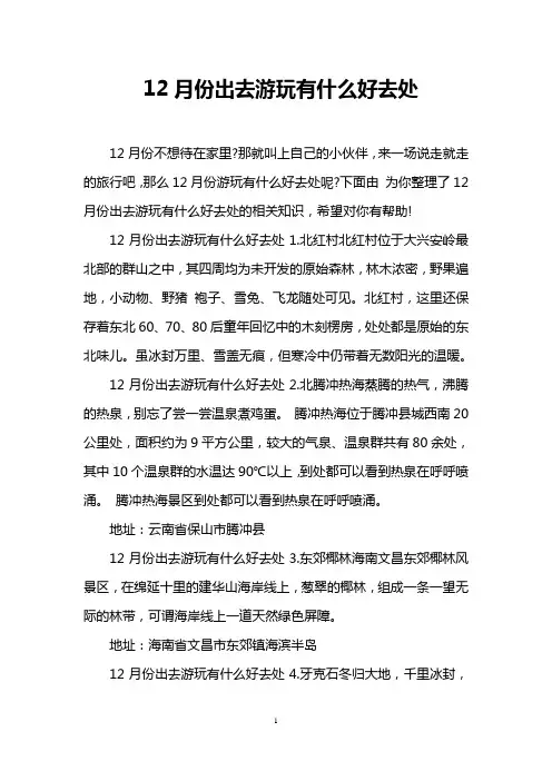 12月份出去游玩有什么好去处