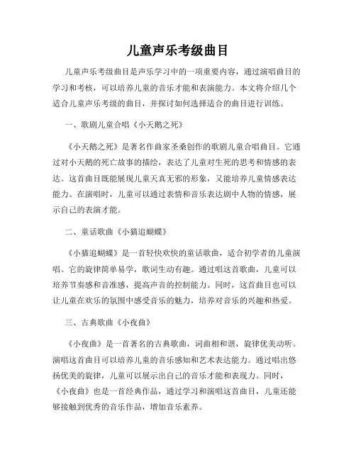儿童声乐考级曲目