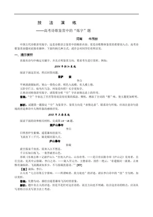 高考诗歌鉴赏中的“炼字”题