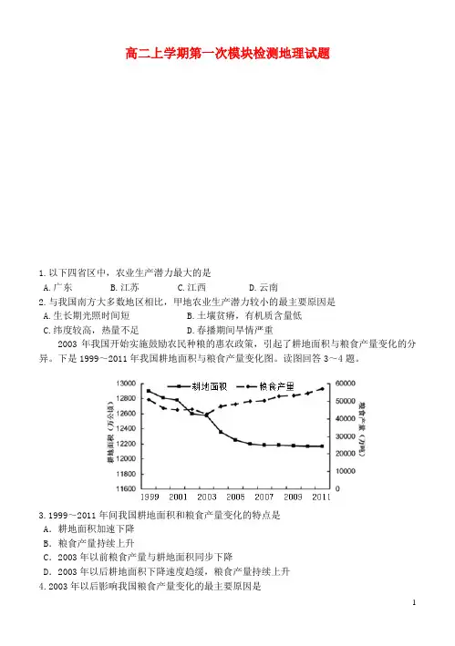 辽宁省大连市第四十八中学高二地理上学期第一次模块检测试题