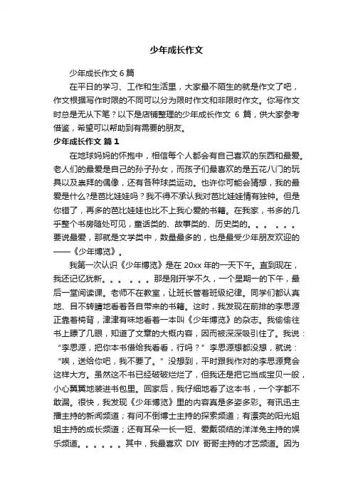 少年成长作文