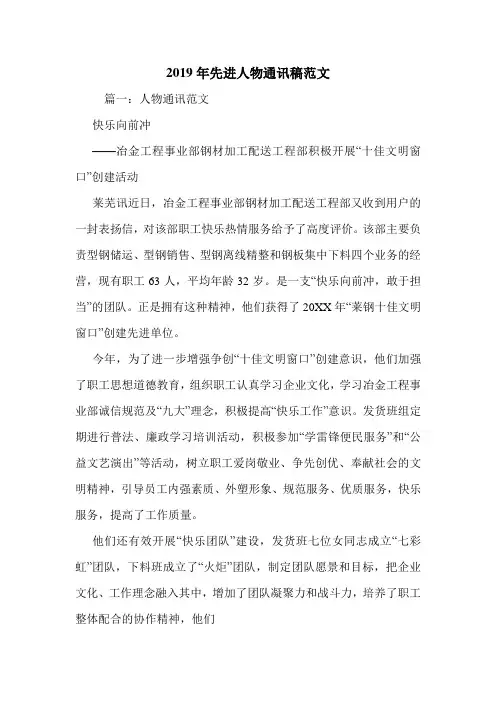 2019年先进人物通讯稿范文.doc