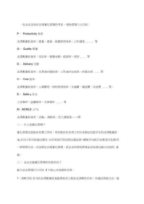 QC.D.M.S现场管理大目标