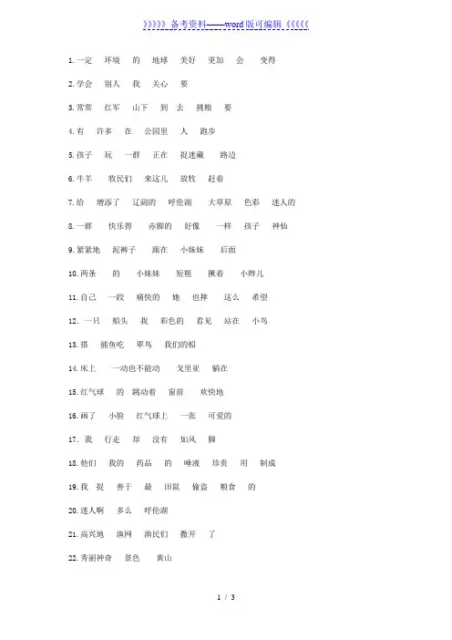 二年级语文连词成句专项练习