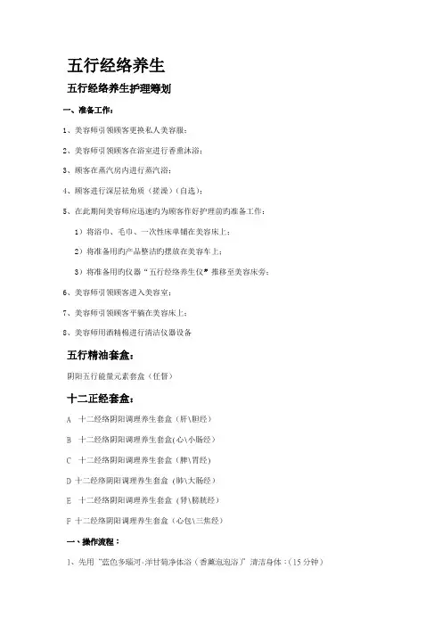 五行经络养生套盒手法操作流程
