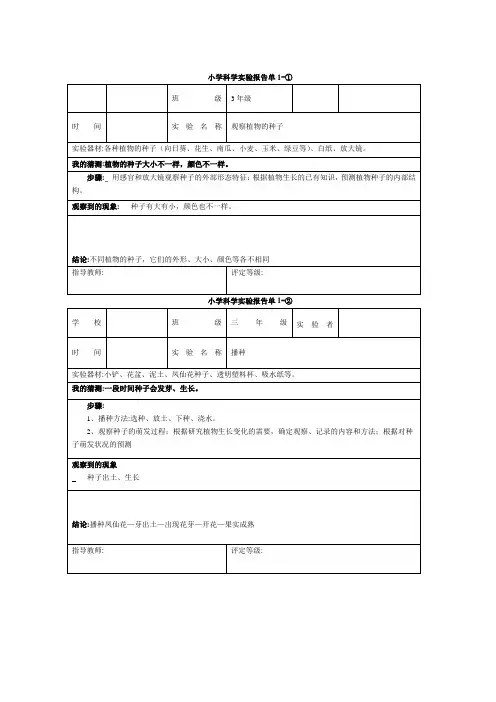三年级科学实验报告