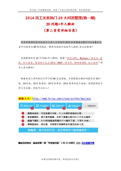 员工关系热门20大问答