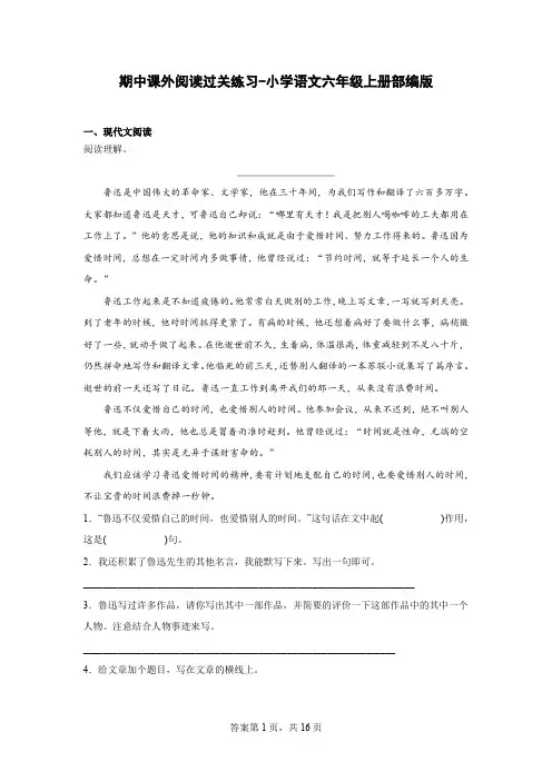 小学语文六年级上册期中课外阅读过关练习(有解析)