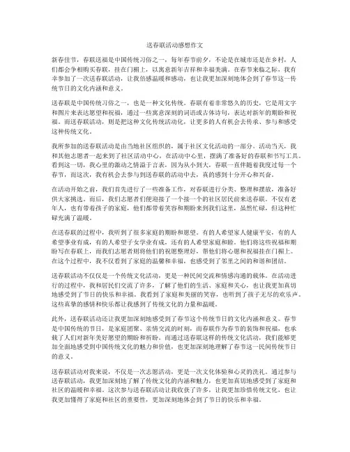 送春联活动感想作文