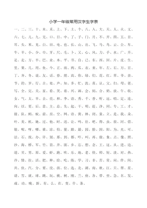 小学1-6年级常用汉字生字表,a4打印