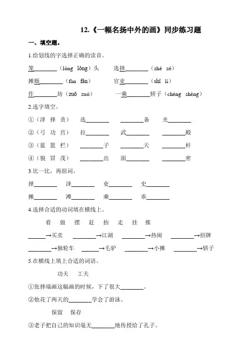 三年级下册语文一课一练--12.《一幅名扬中外的画》 人教部编版(含答案)