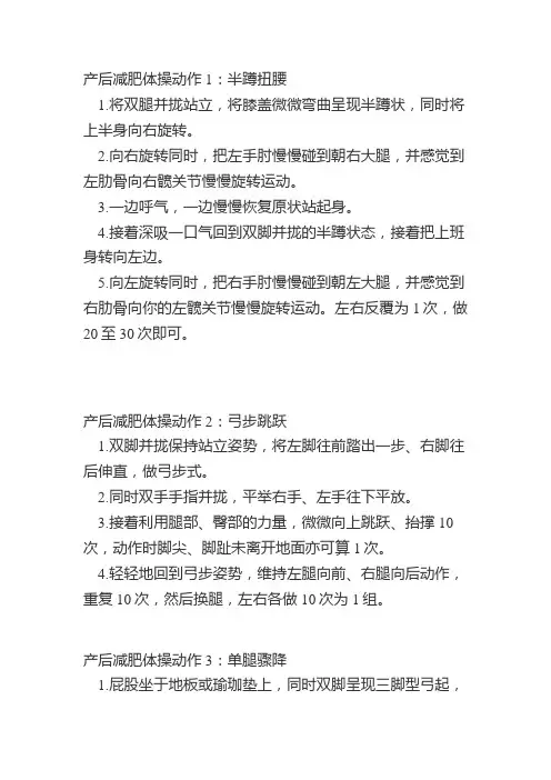 产后减肥