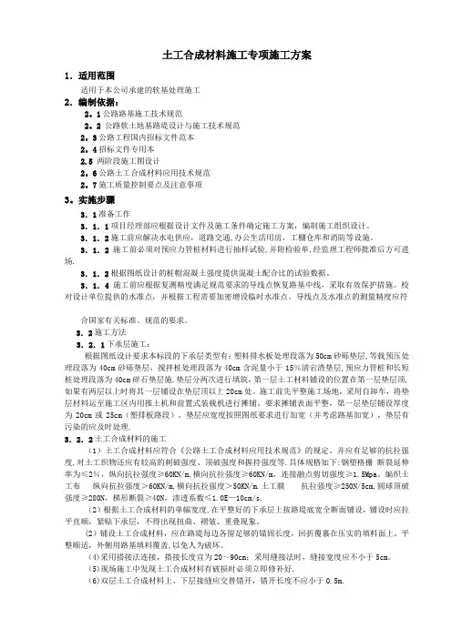 公路施工专项施工方案参考范本