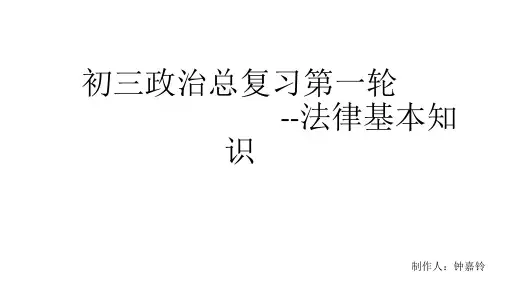2018中考政治--法律部分