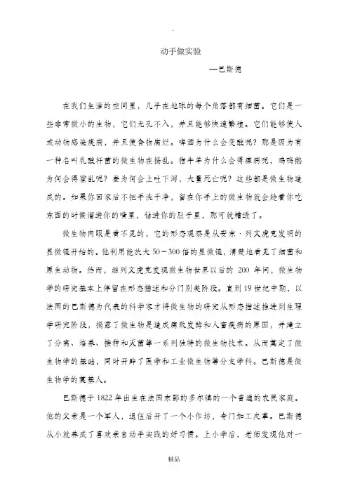 巴斯德及他的鹅颈瓶实验