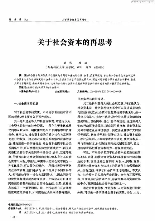 关于社会资本的再思考
