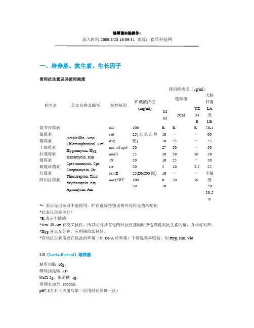 链霉菌基因实验操作