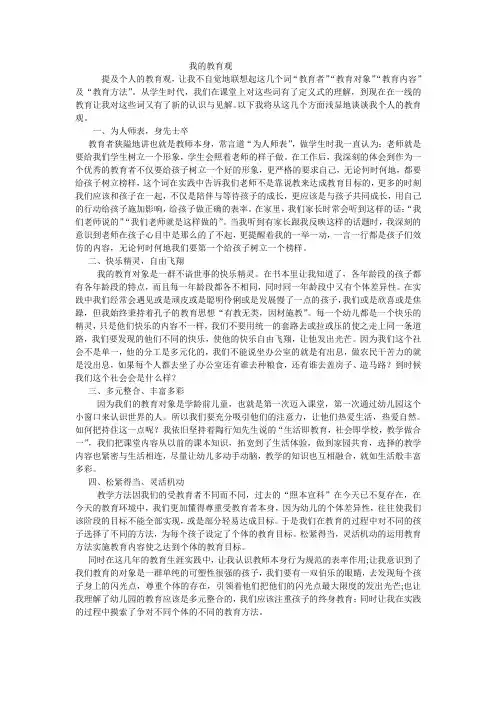我的教育观