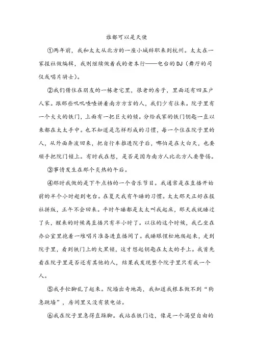 《谁都可以是天使》阅读练习及答案