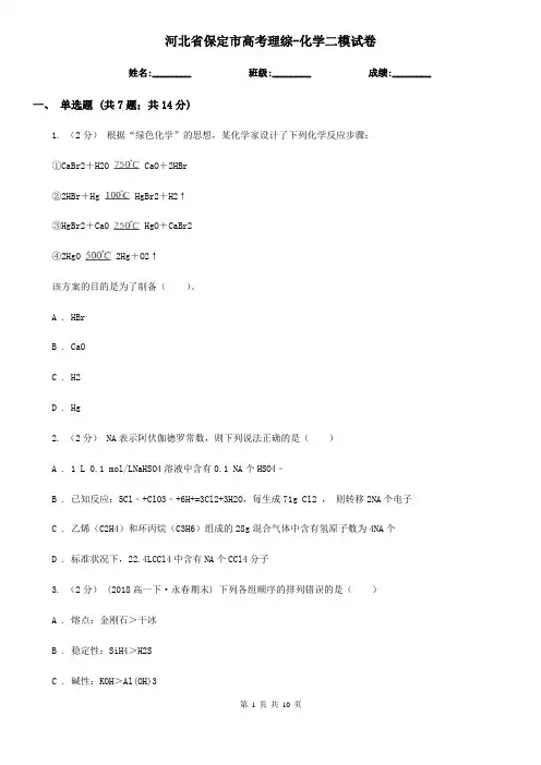 河北省保定市高考理综-化学二模试卷