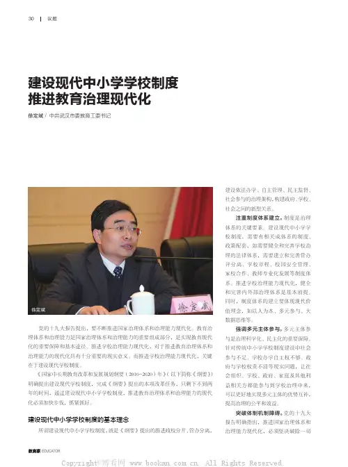 建设现代中小学学校制度，推进教育治理现代化