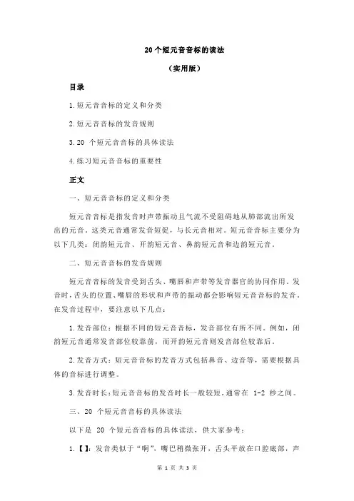 20个短元音音标的读法