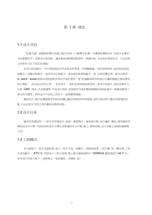 空调工程课程设计说明书讲义