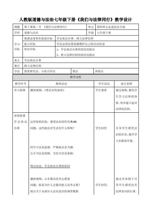 中学道德与法治—B2微课程设计与制作-微课程方案+教学设计+学生体会【微能力认证优秀作业】 (1)