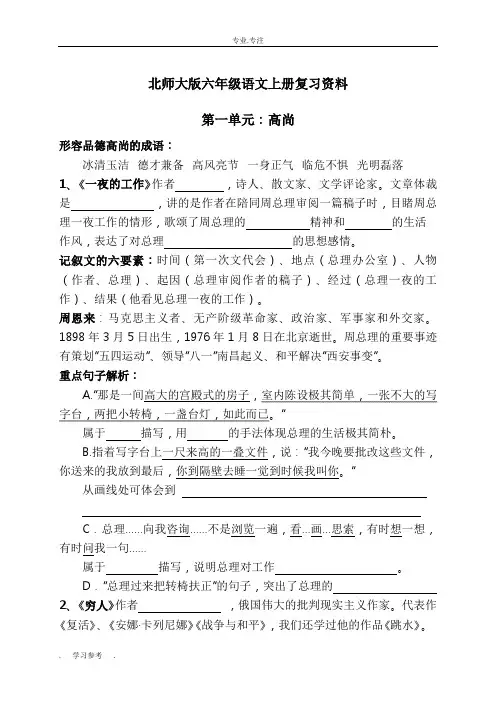 北师大版六年级语文(上册)课内阅读复习资料全