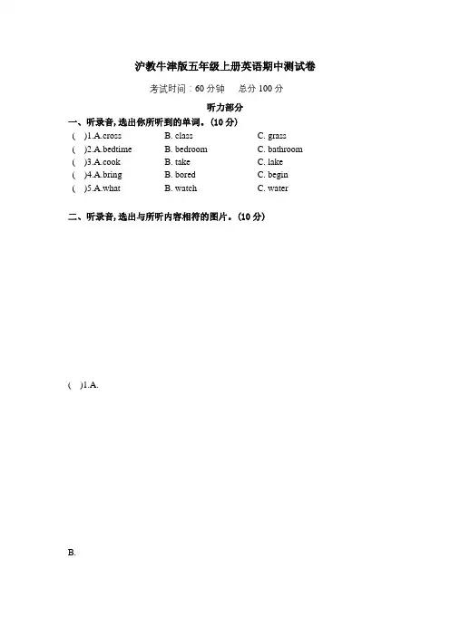 沪教牛津版五年级上学期英语期中测试题