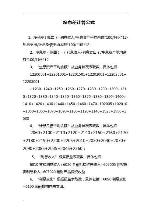 净息差计算公式
