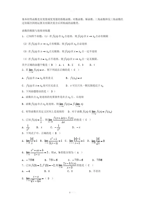 函数极限与连续习题(含答案)