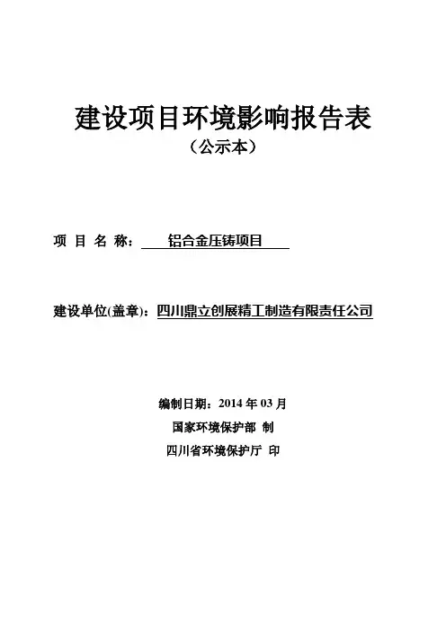 铝合金压铸项目环境影响评价报告表