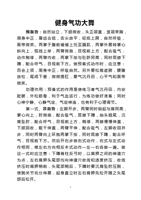 健身气功大舞
