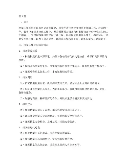 档案工作年度计划总结(3篇)