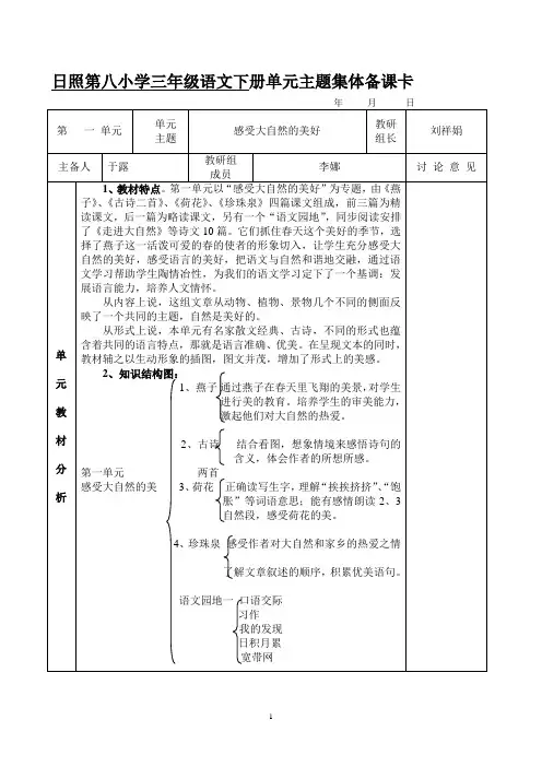 三年级下册第一单元集体备课