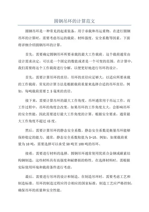 圆钢吊环的计算范文