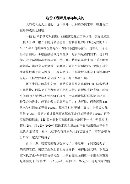 造价工程师是怎样炼成的