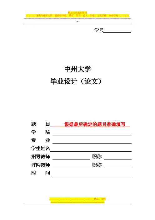 09旅管国际教育学院毕业论文的要求及格式