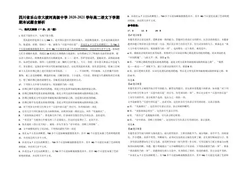 四川省乐山市大渡河高级中学2020-2021学年高二语文下学期期末试题含解析